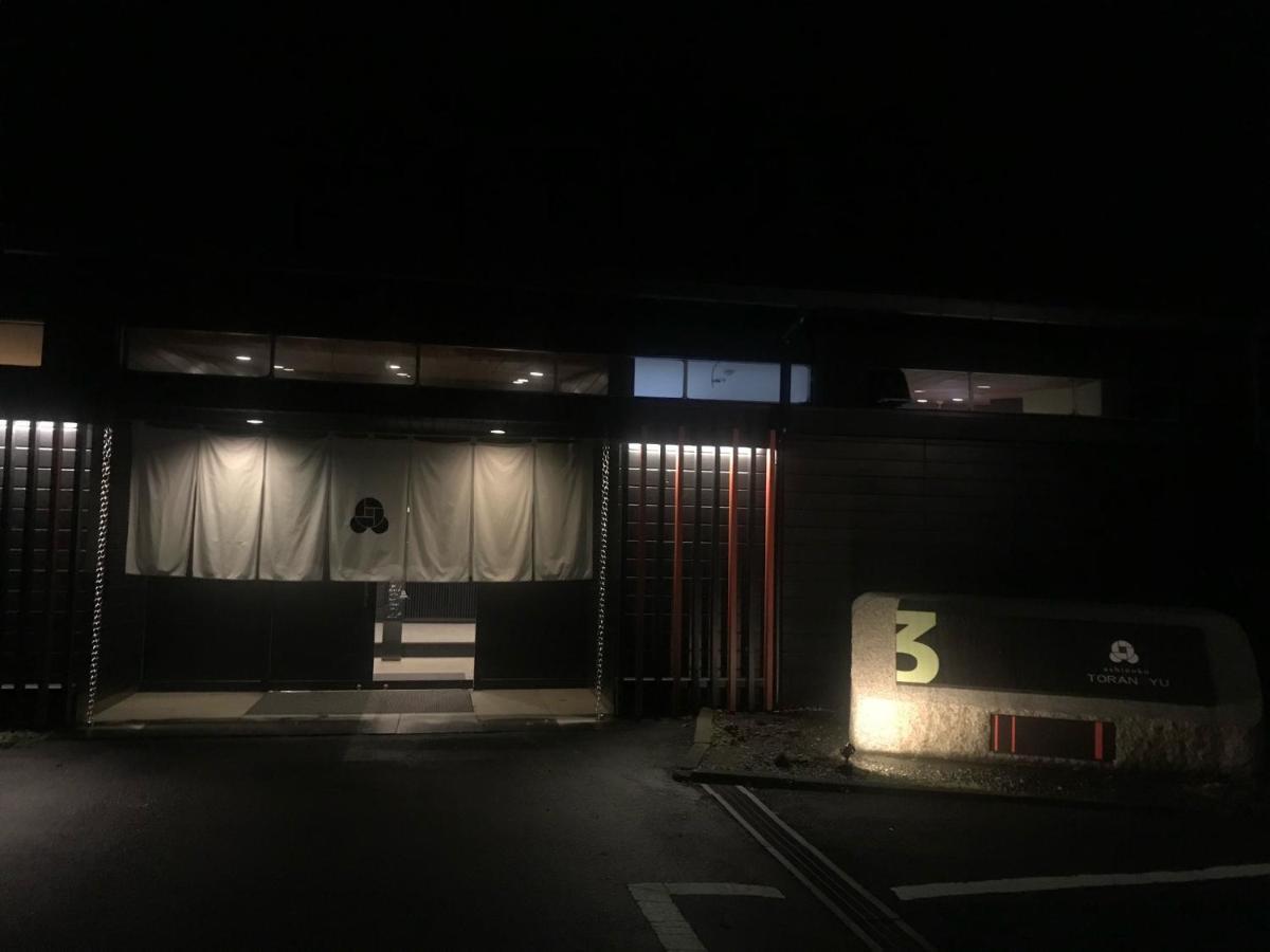 فندق Hakone Ashinoko Toranoyu المظهر الخارجي الصورة